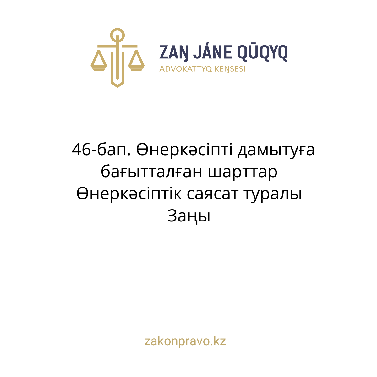 АMANAT партиясы және Заң және Құқық адвокаттық кеңсесінің серіктестігі аясында елге тегін заң көмегі көрсетілді